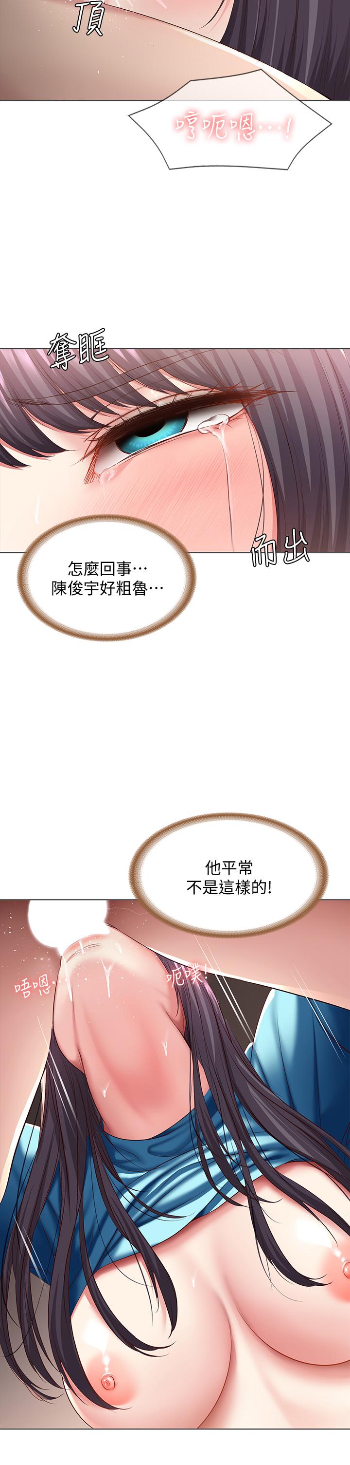 《寄宿日記》漫画 第83話-用深喉幫俊宇充電