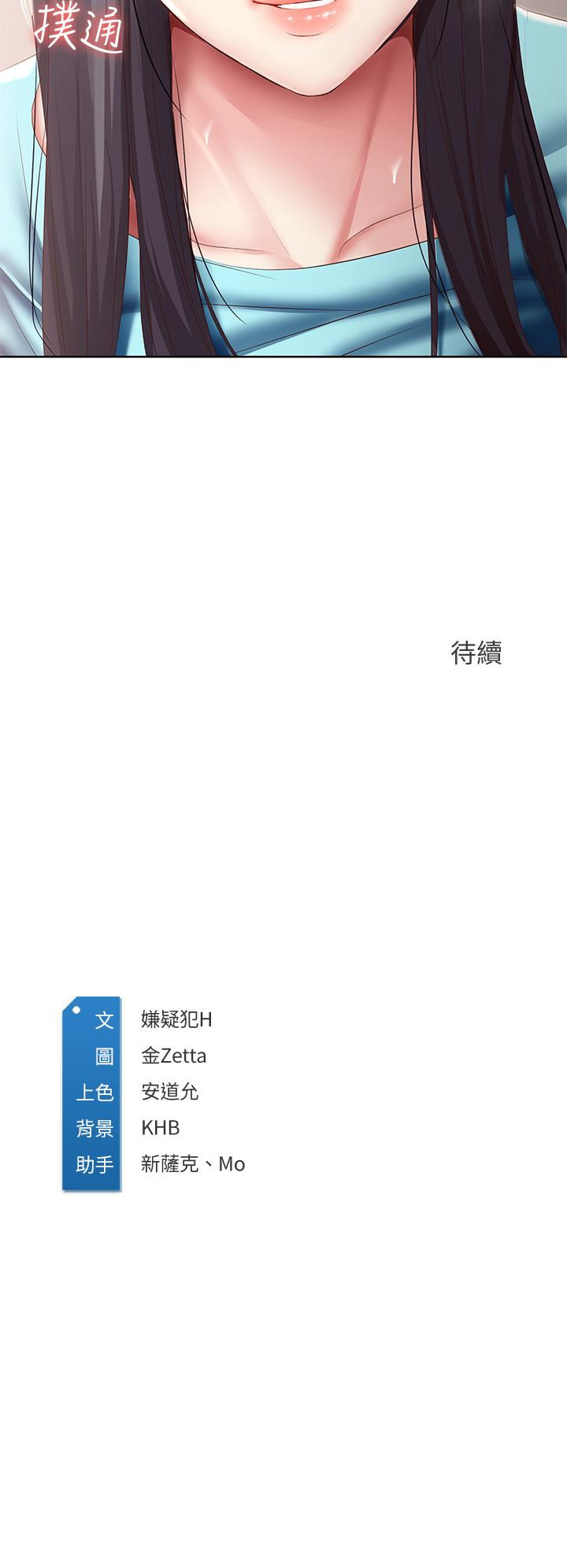 《寄宿日記》漫画 第83話-用深喉幫俊宇充電