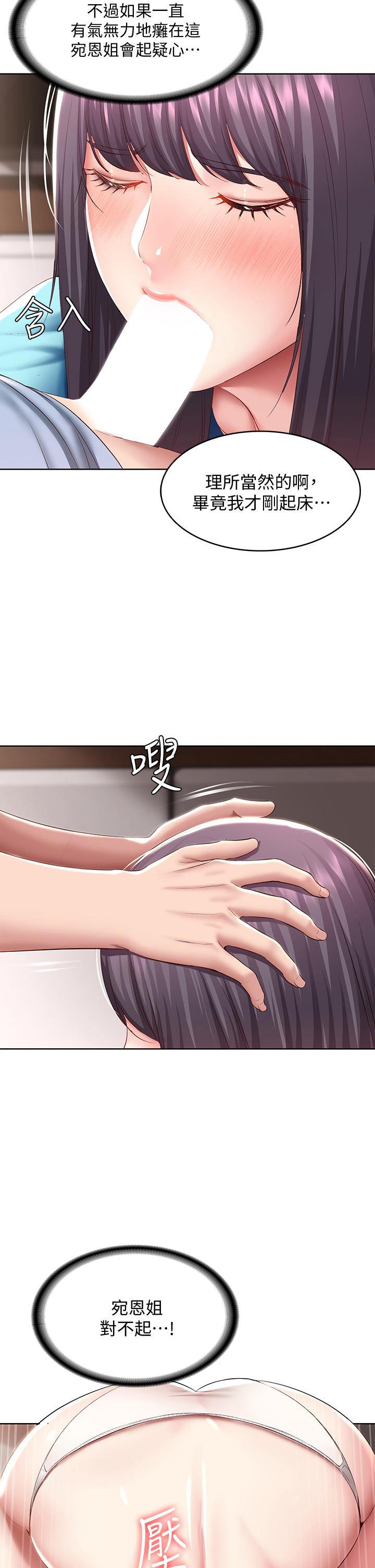 《寄宿日記》漫画 第83話-用深喉幫俊宇充電