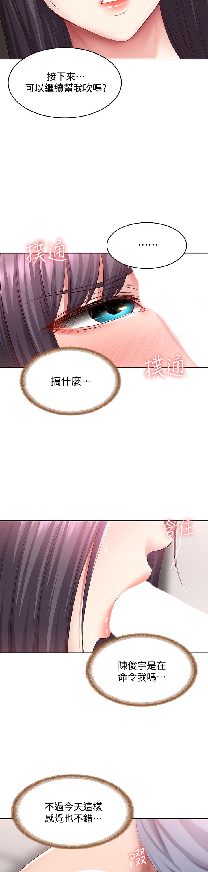 《寄宿日記》漫画 第83話-用深喉幫俊宇充電