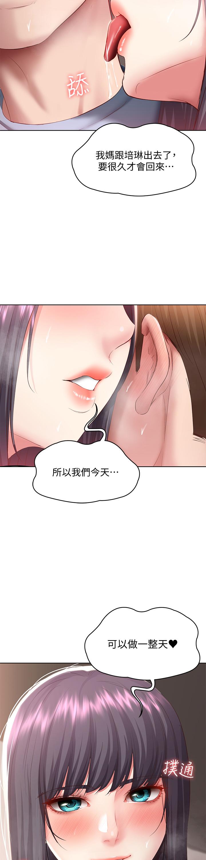 《寄宿日記》漫画 第83話-用深喉幫俊宇充電