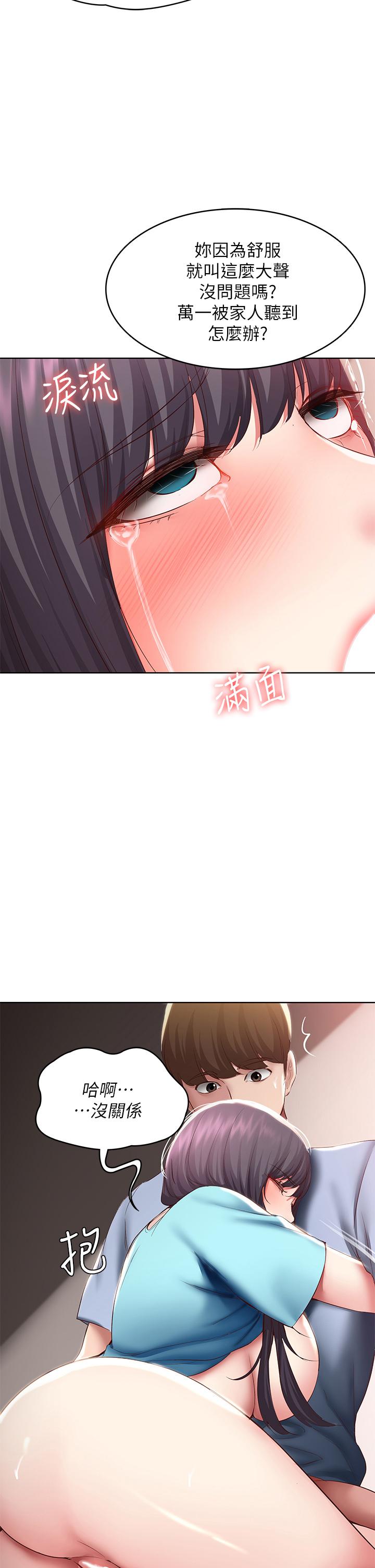《寄宿日記》漫画 第84話-潮吹在俊宇臉上