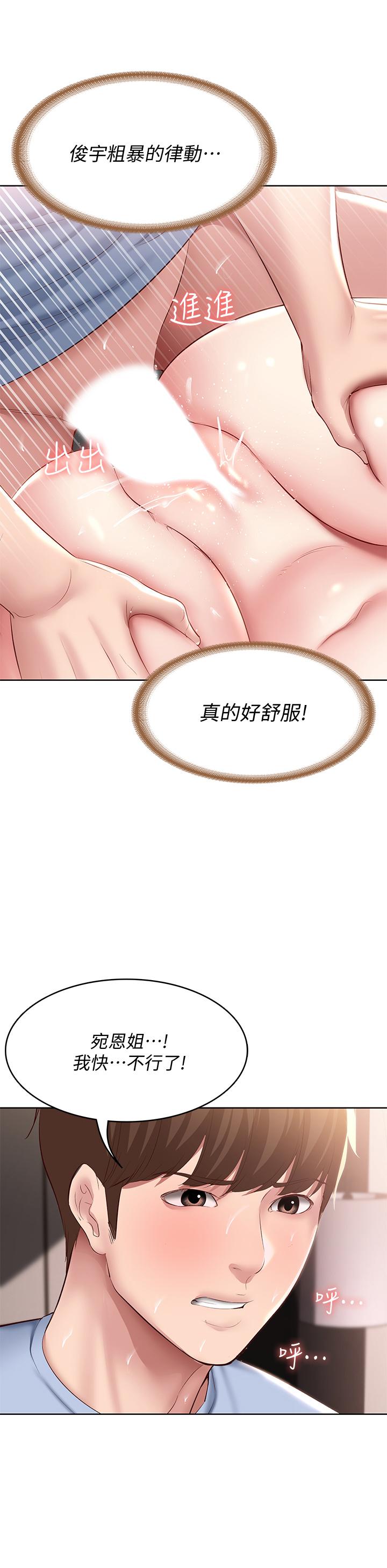 《寄宿日記》漫画 第84話-潮吹在俊宇臉上