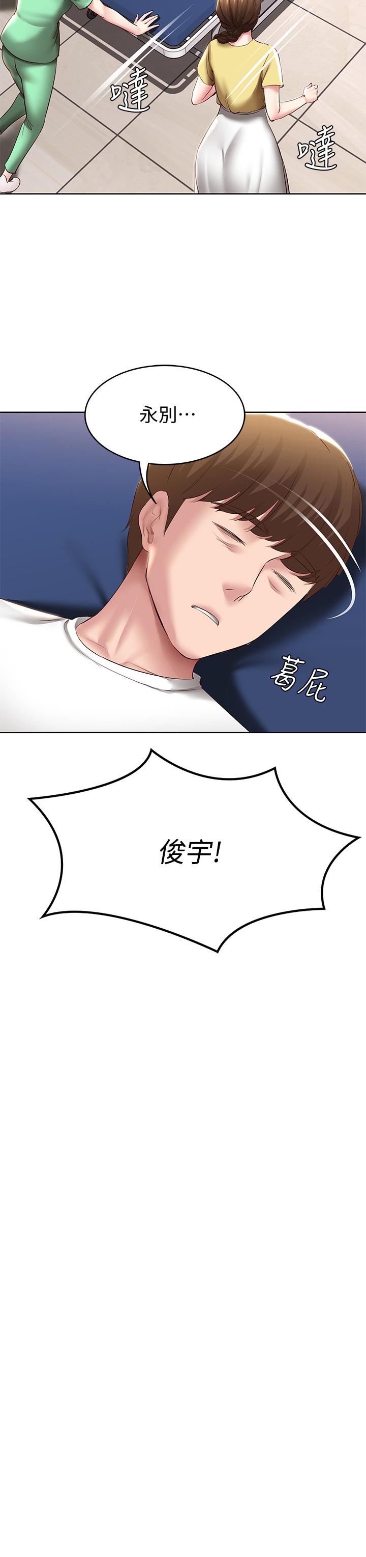 《寄宿日記》漫画 第84話-潮吹在俊宇臉上