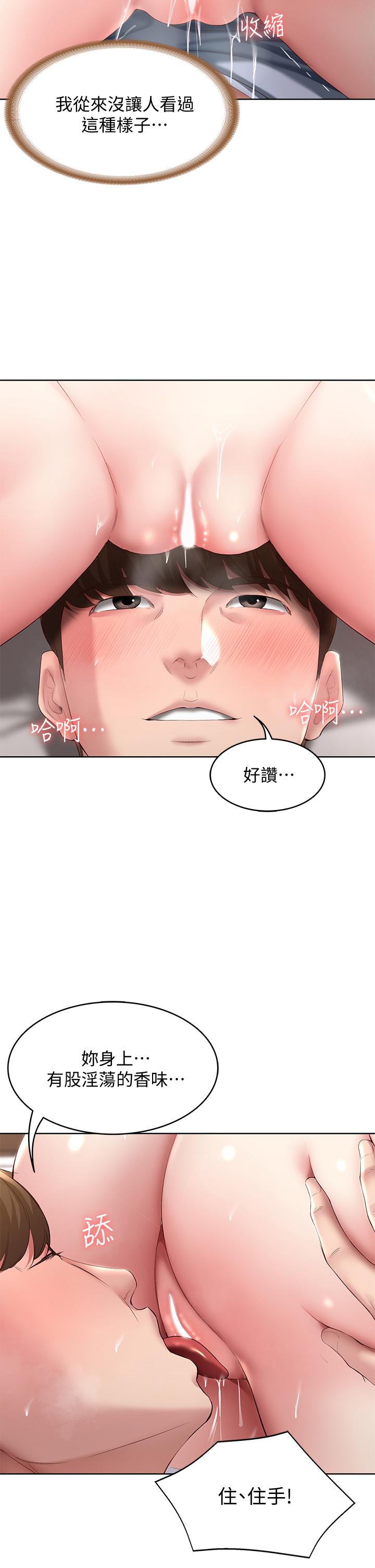 《寄宿日記》漫画 第84話-潮吹在俊宇臉上