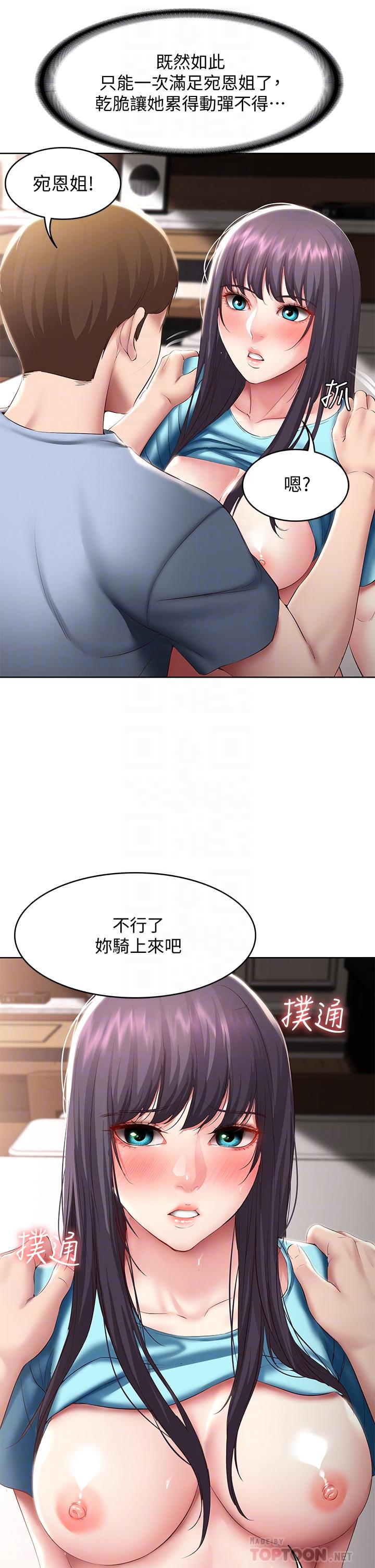 《寄宿日記》漫画 第84話-潮吹在俊宇臉上