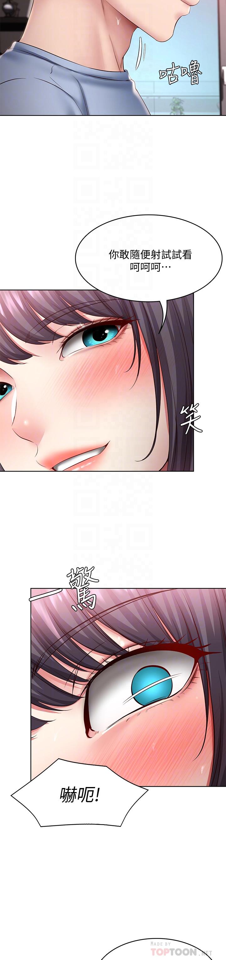 《寄宿日記》漫画 第85話-瞞著家人打炮