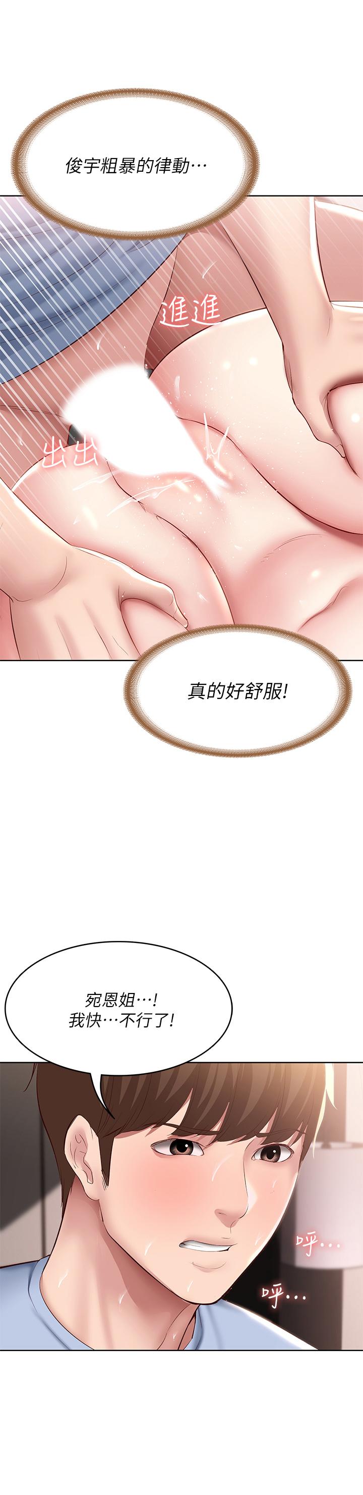《寄宿日記》漫画 第85話-瞞著家人打炮