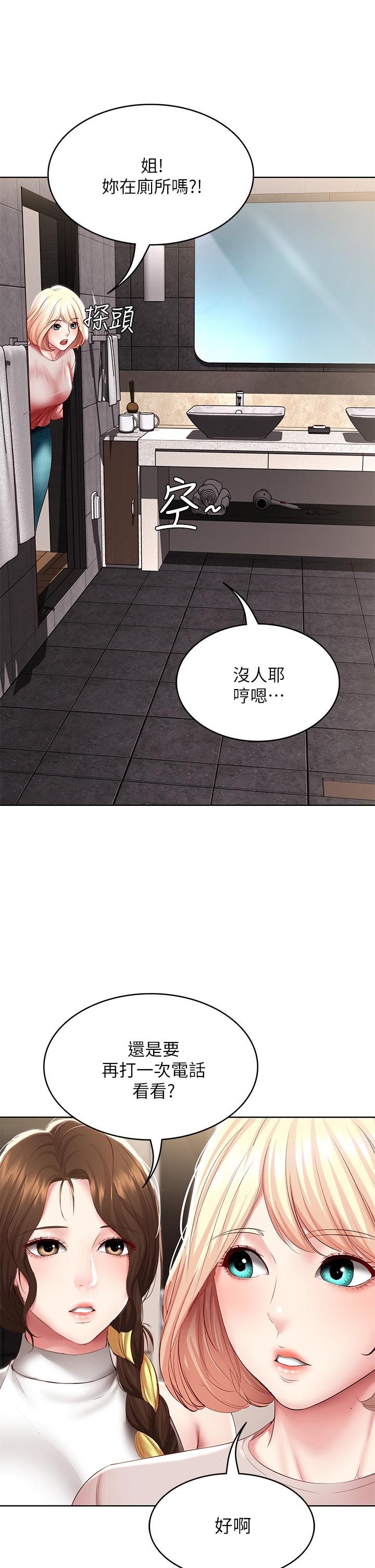 《寄宿日記》漫画 第85話-瞞著家人打炮