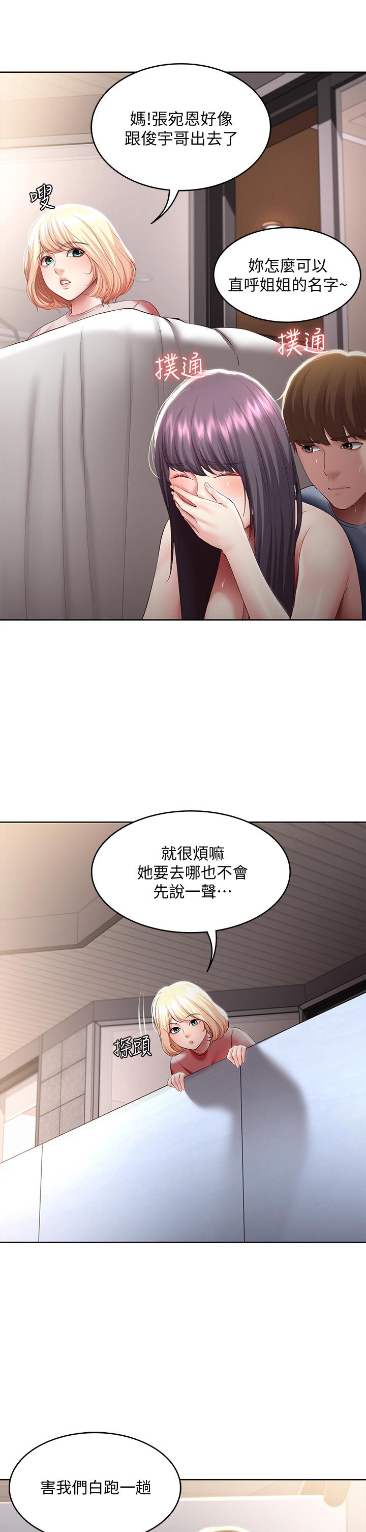 《寄宿日記》漫画 第86話-在大家面前做愛的宛恩