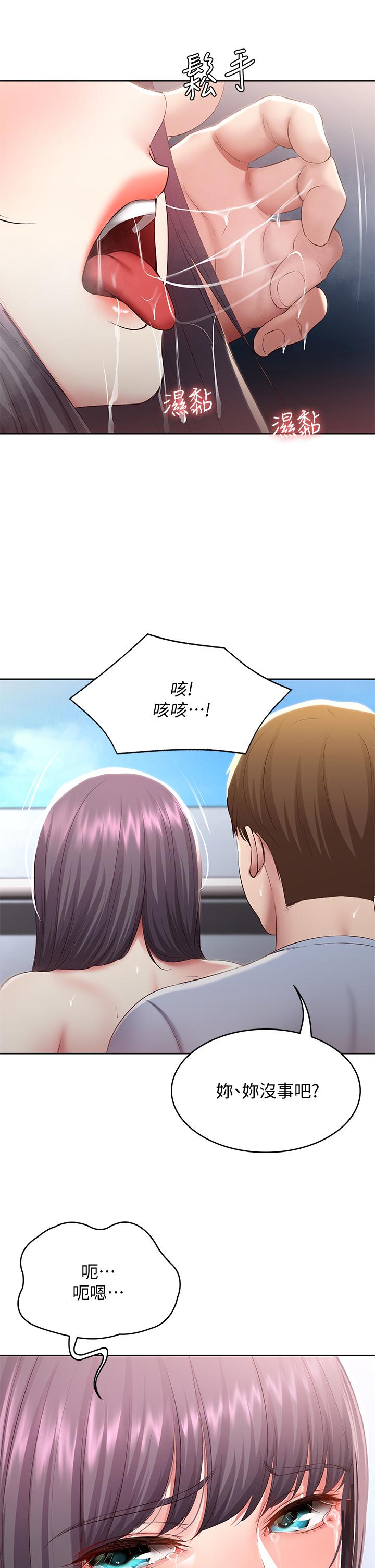 《寄宿日記》漫画 第86話-在大家面前做愛的宛恩