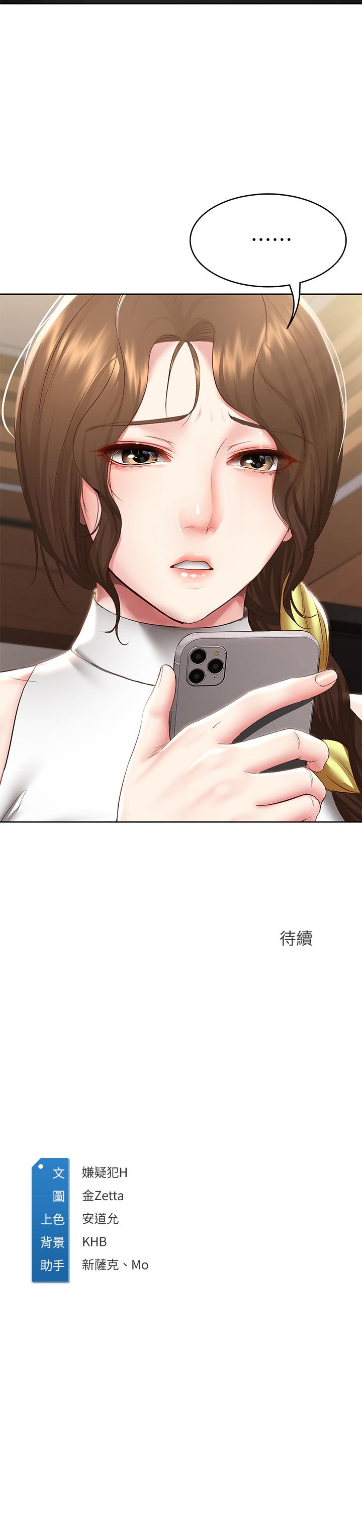 《寄宿日記》漫画 第86話-在大家面前做愛的宛恩