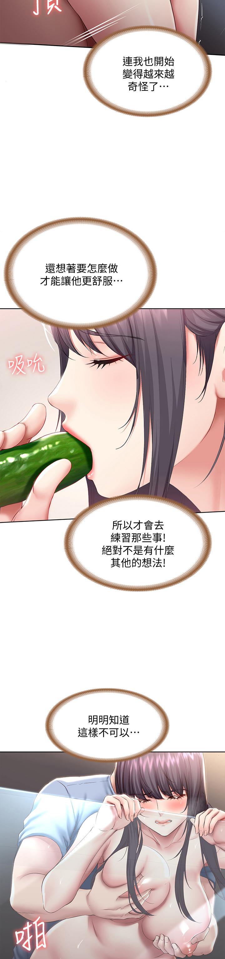 《寄宿日記》漫画 第86話-在大家面前做愛的宛恩