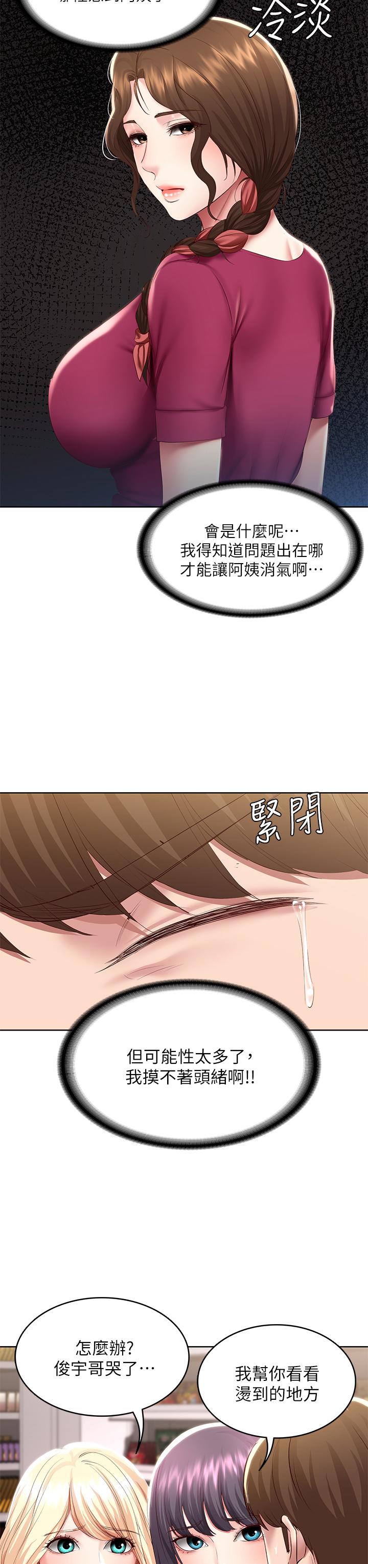 《寄宿日記》漫画 第87話-跟宛恩在一起開心嗎
