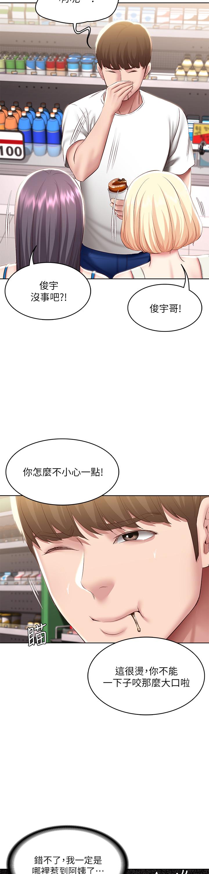 《寄宿日記》漫画 第87話-跟宛恩在一起開心嗎