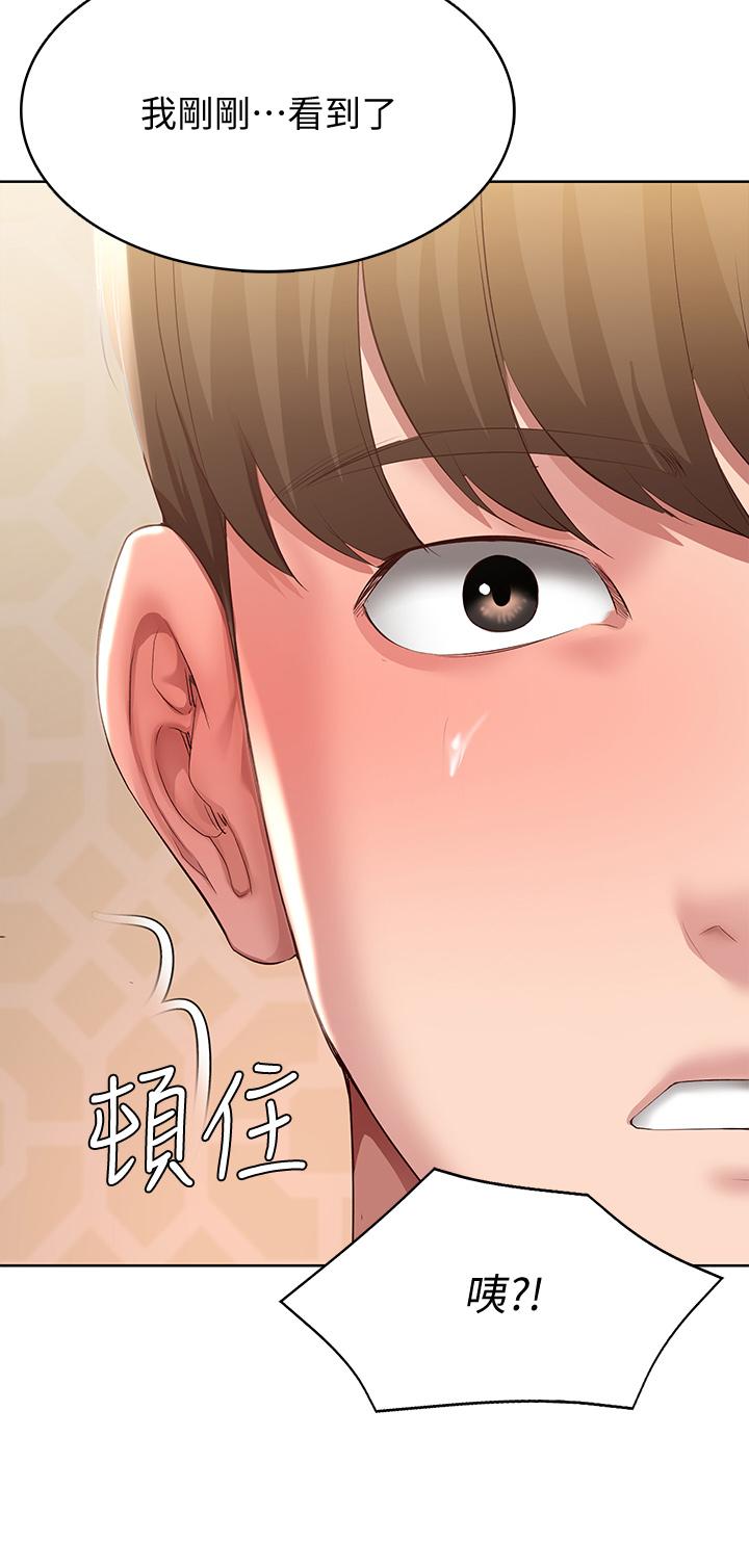 《寄宿日記》漫画 第87話-跟宛恩在一起開心嗎