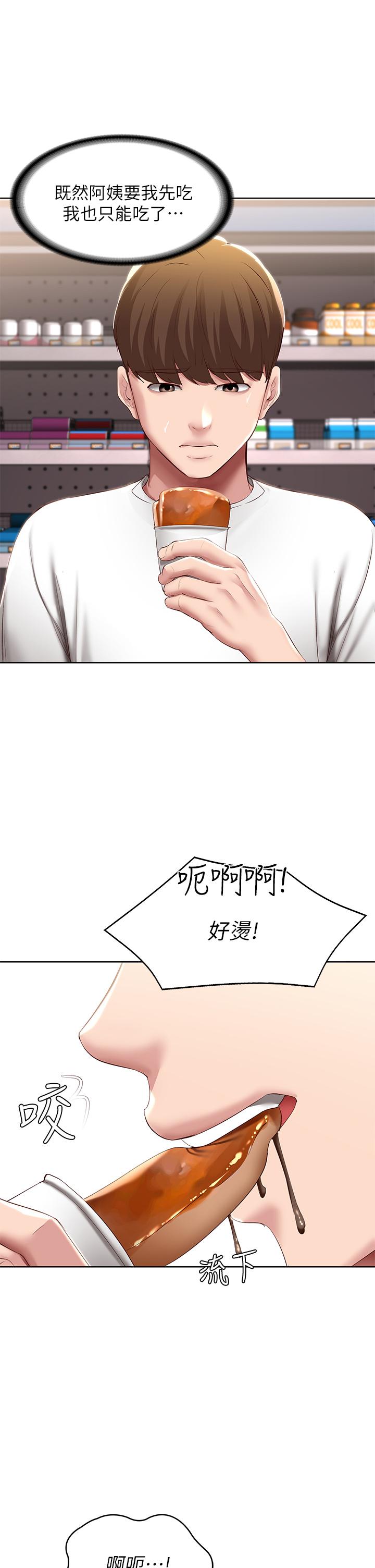 《寄宿日記》漫画 第87話-跟宛恩在一起開心嗎