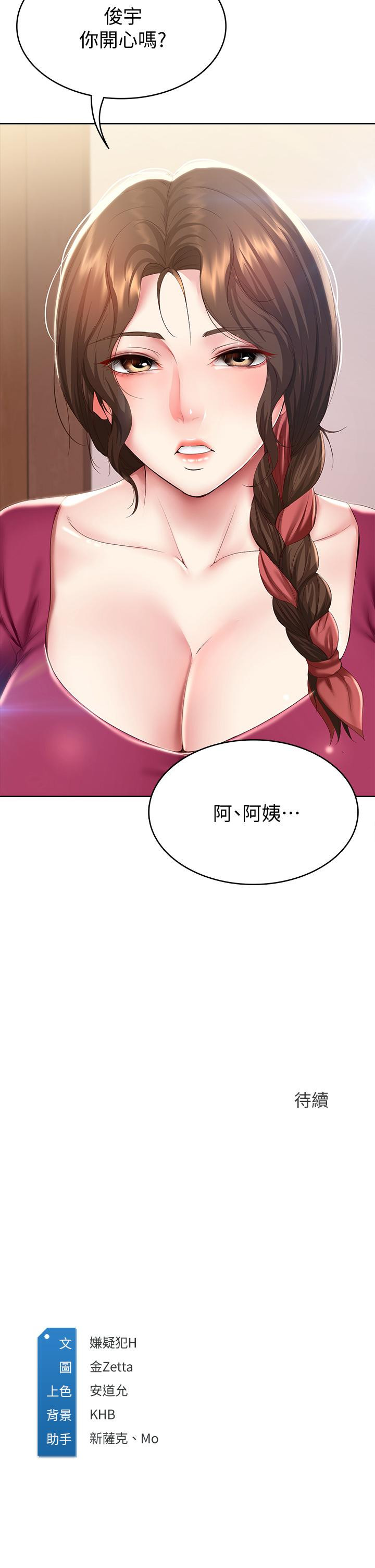 《寄宿日記》漫画 第87話-跟宛恩在一起開心嗎