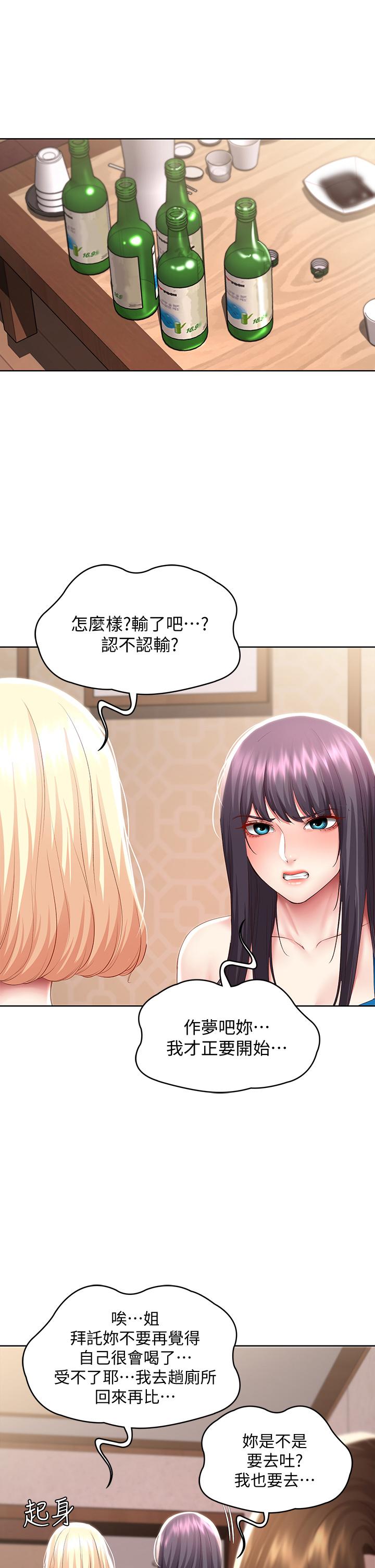 《寄宿日記》漫画 第87話-跟宛恩在一起開心嗎