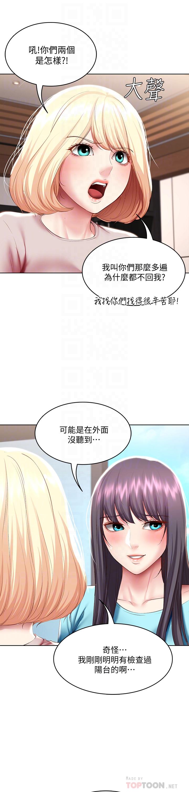 《寄宿日記》漫画 第87話-跟宛恩在一起開心嗎