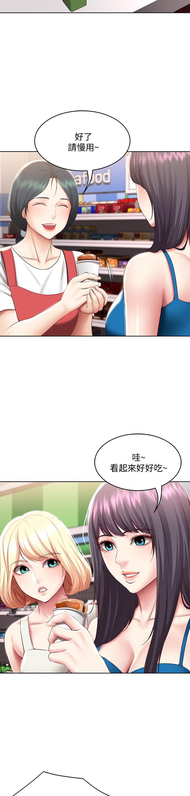 《寄宿日記》漫画 第87話-跟宛恩在一起開心嗎