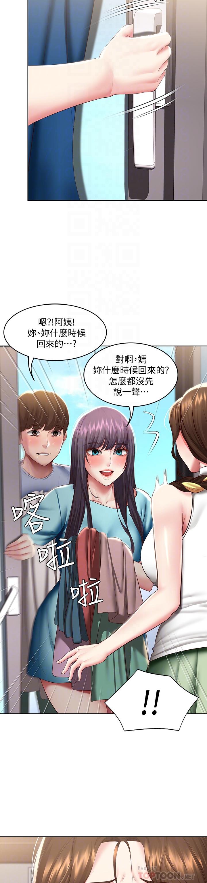 《寄宿日記》漫画 第87話-跟宛恩在一起開心嗎