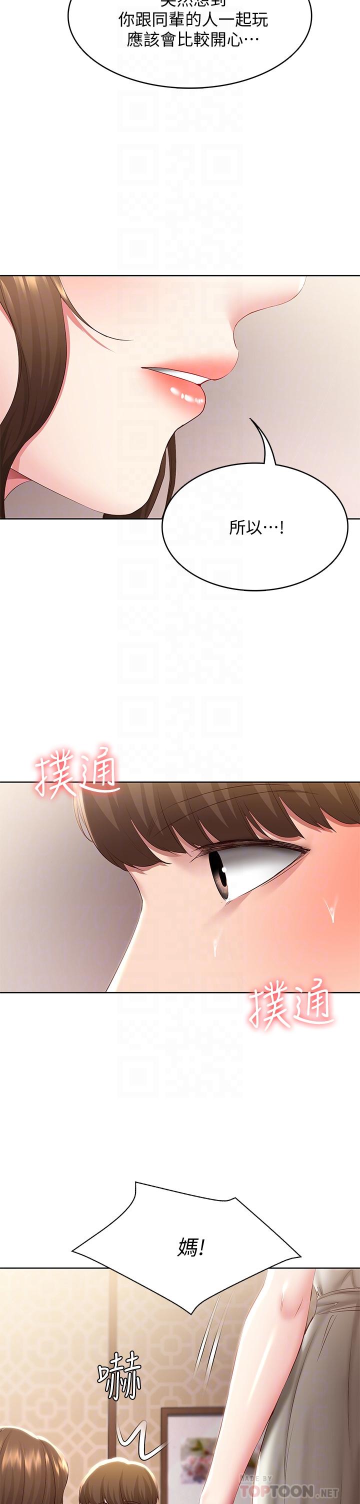 《寄宿日記》漫画 第88話-嫉妒女兒的美靜