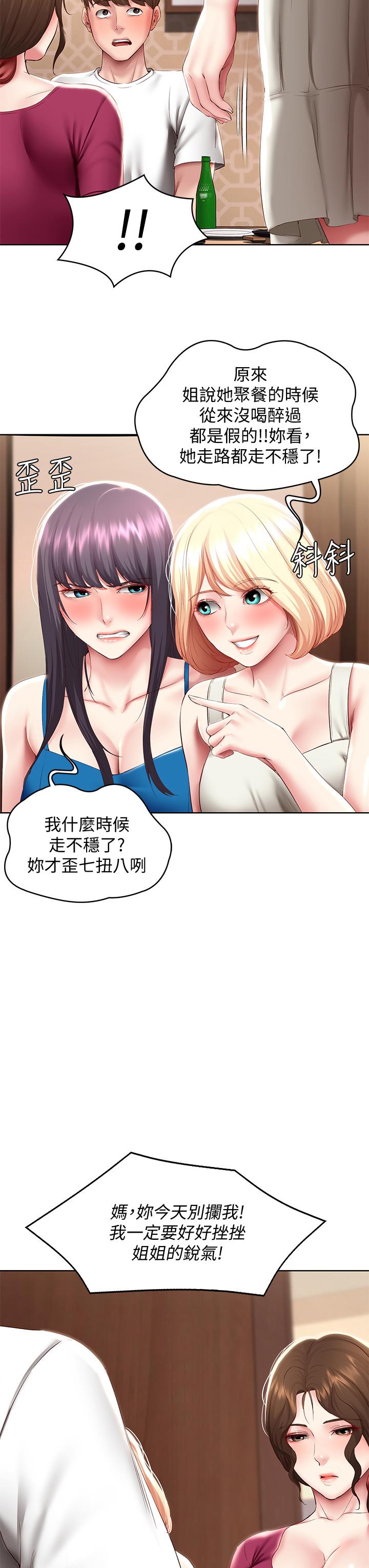 《寄宿日記》漫画 第88話-嫉妒女兒的美靜