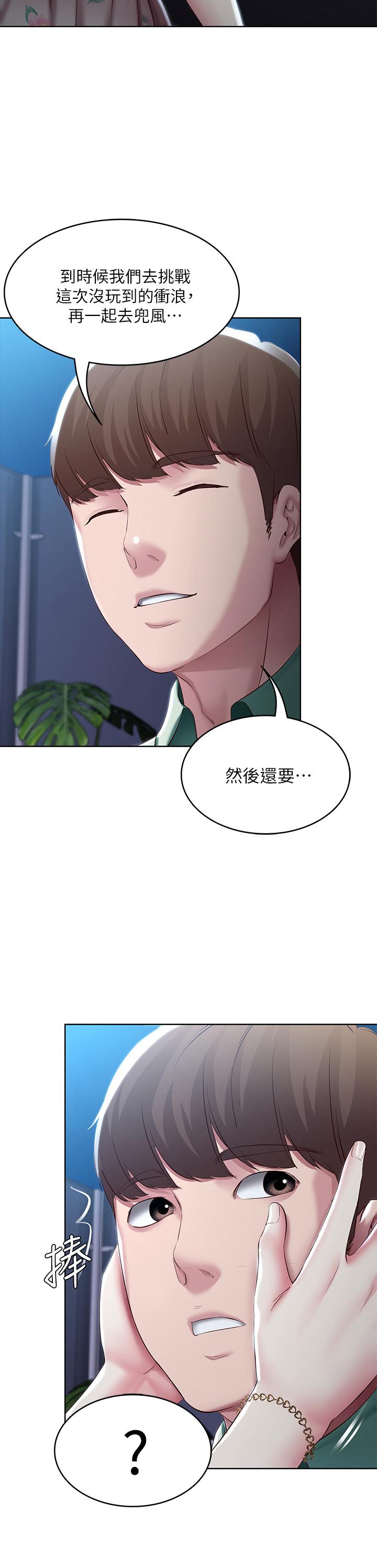 《寄宿日記》漫画 第89話-讓你忘不了今晚