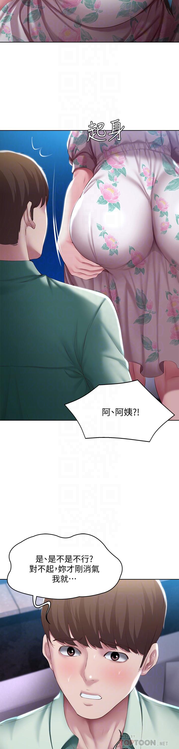 《寄宿日記》漫画 第89話-讓你忘不了今晚