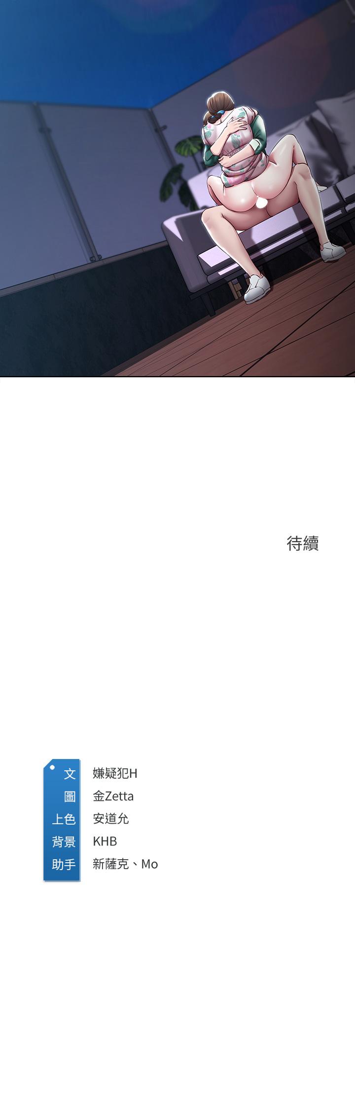 《寄宿日記》漫画 第89話-讓你忘不了今晚
