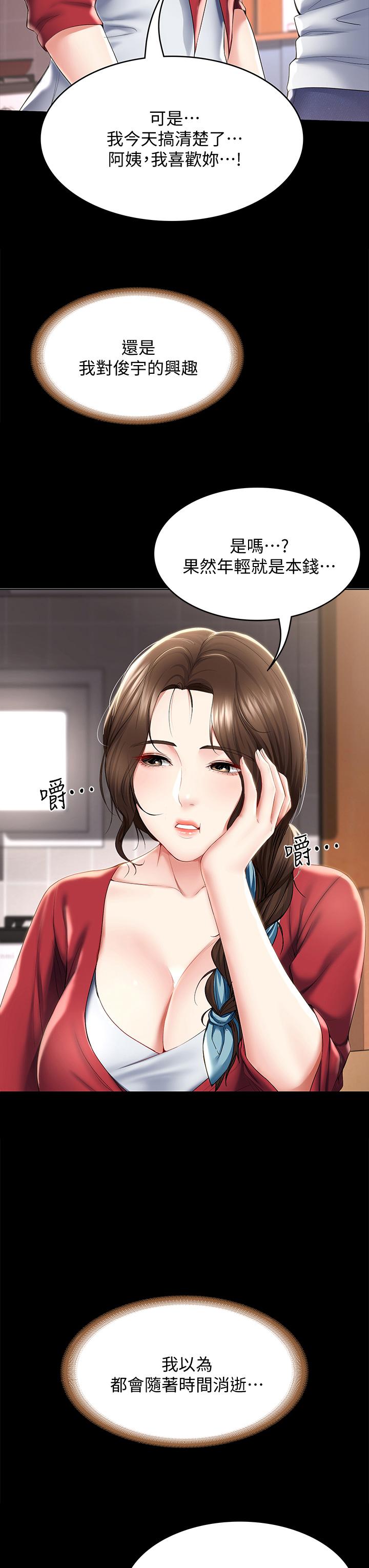 《寄宿日記》漫画 第89話-讓你忘不了今晚