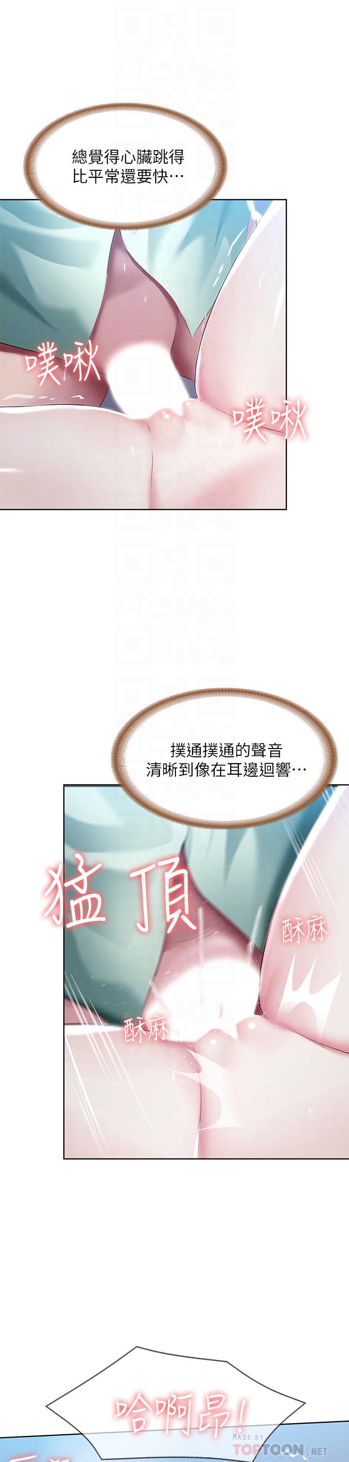 《寄宿日記》漫画 第91話-把精華傾注到體內