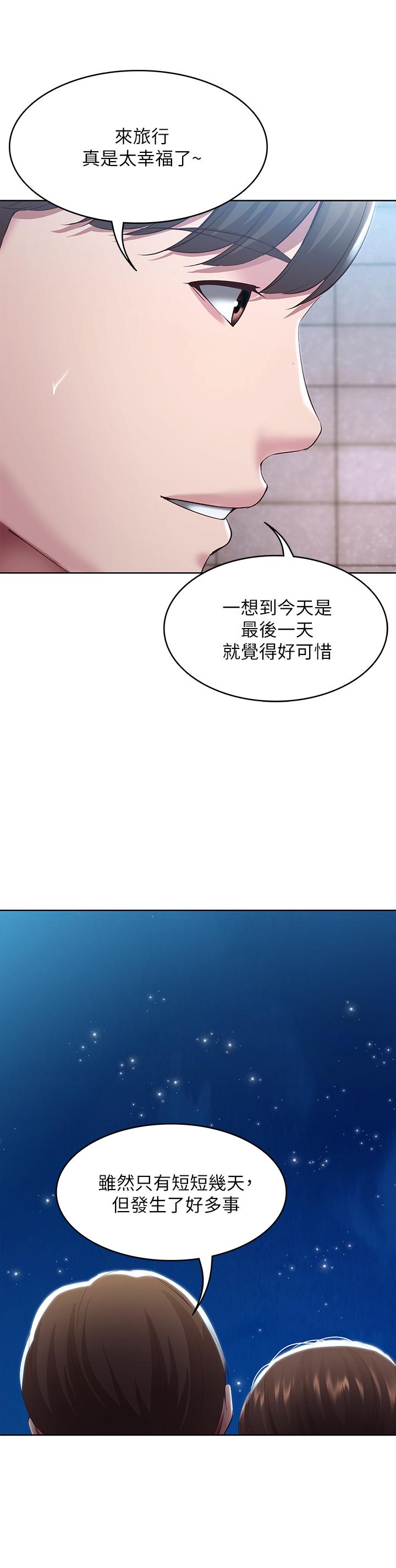 《寄宿日記》漫画 第91話-把精華傾注到體內