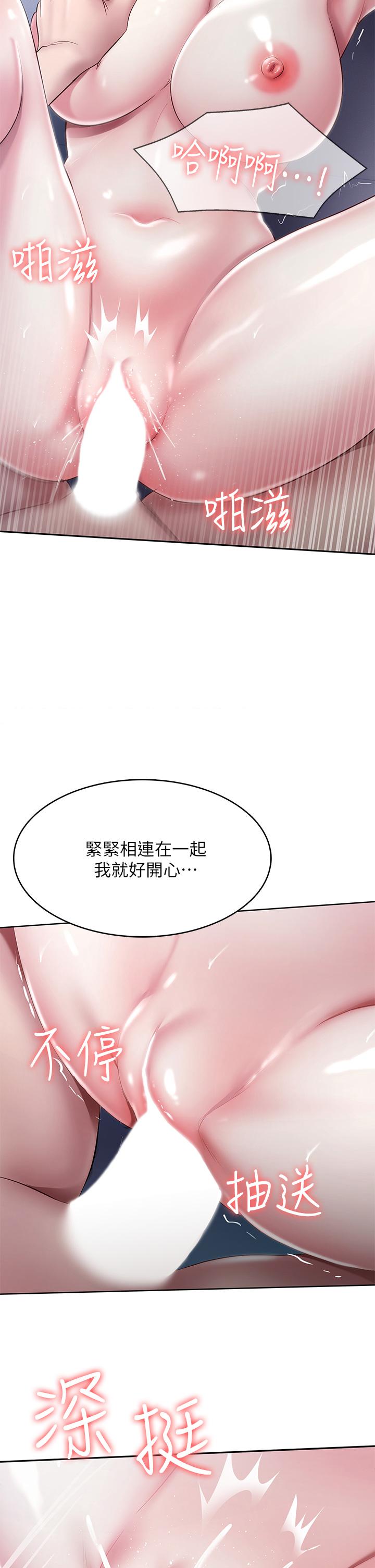 《寄宿日記》漫画 第91話-把精華傾注到體內