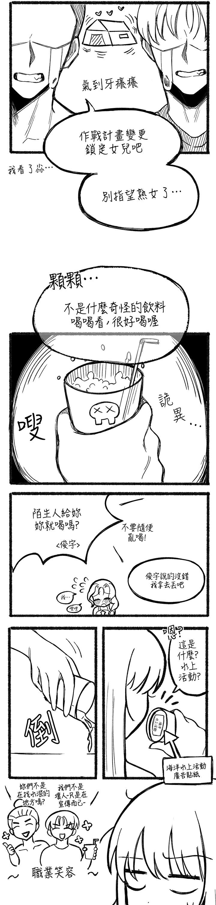 《寄宿日記》漫画 第92話-激戰直至天亮