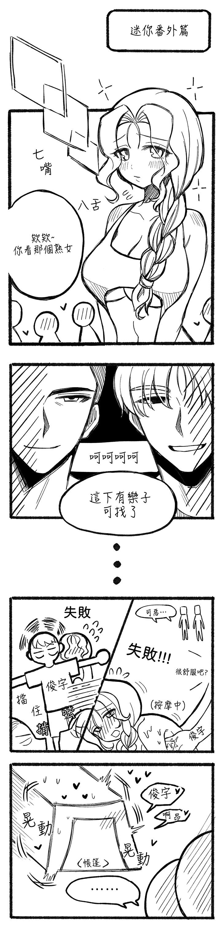 《寄宿日記》漫画 第92話-激戰直至天亮