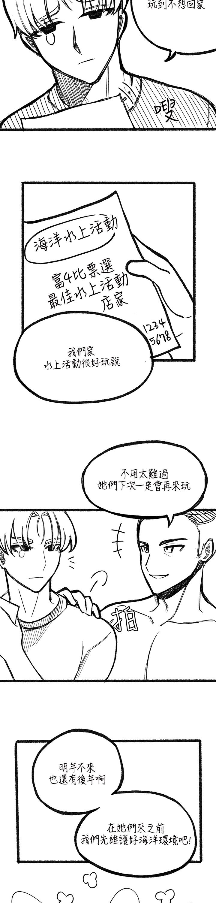《寄宿日記》漫画 第92話-激戰直至天亮