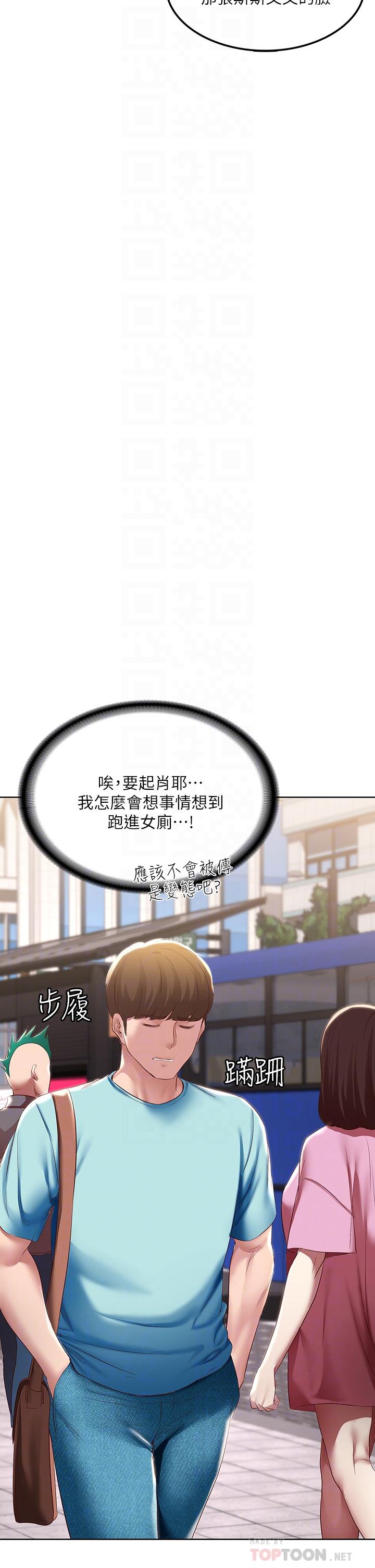 《寄宿日記》漫画 第93話-在廁所認識的女人