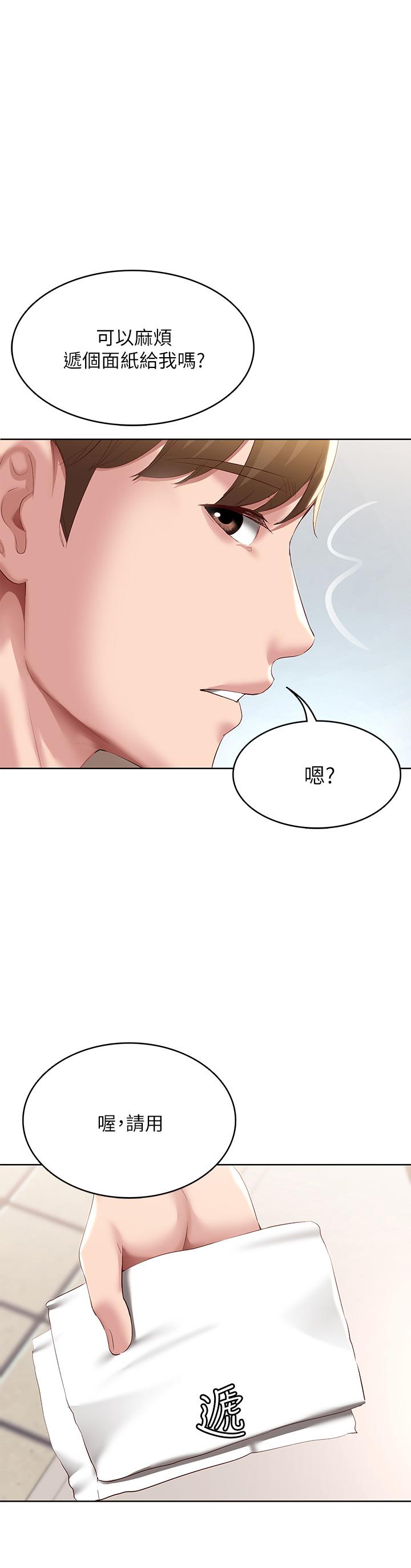 《寄宿日記》漫画 第93話-在廁所認識的女人