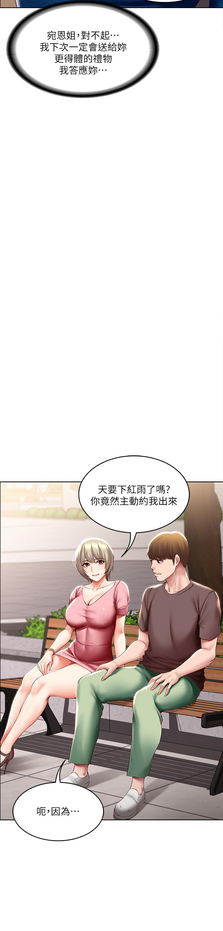 《寄宿日記》漫画 第93話-在廁所認識的女人