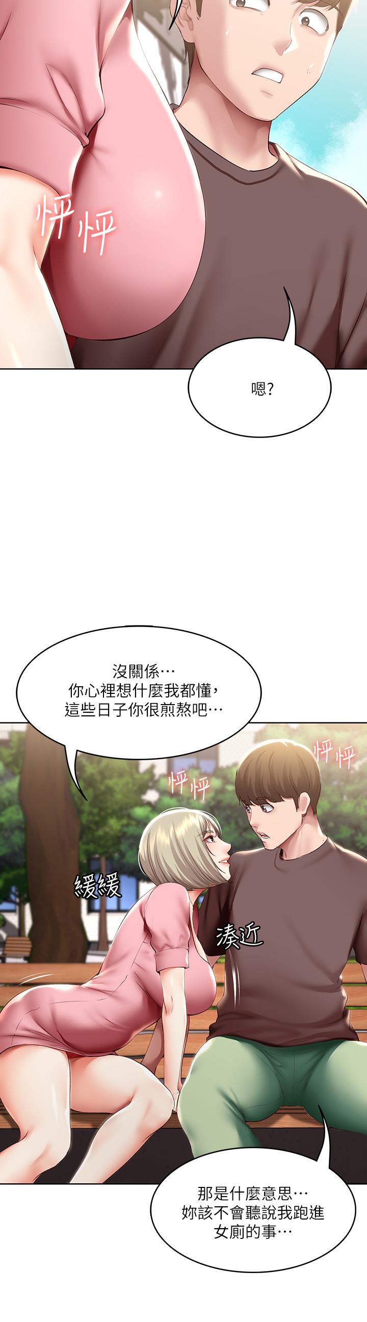 《寄宿日記》漫画 第93話-在廁所認識的女人