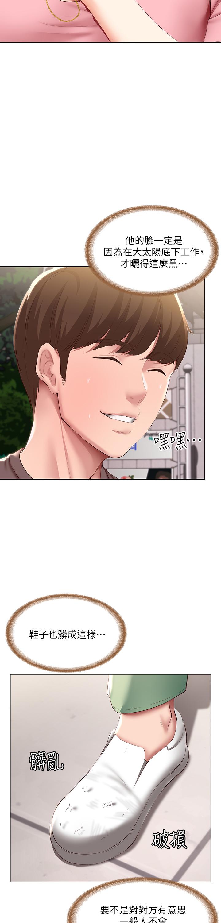 《寄宿日記》漫画 第93話-在廁所認識的女人