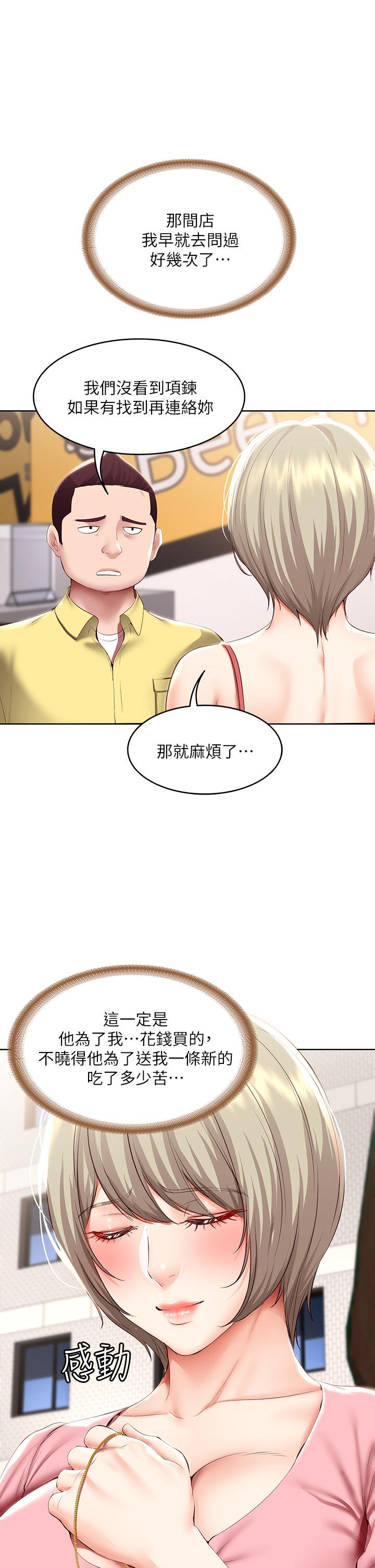 《寄宿日記》漫画 第93話-在廁所認識的女人
