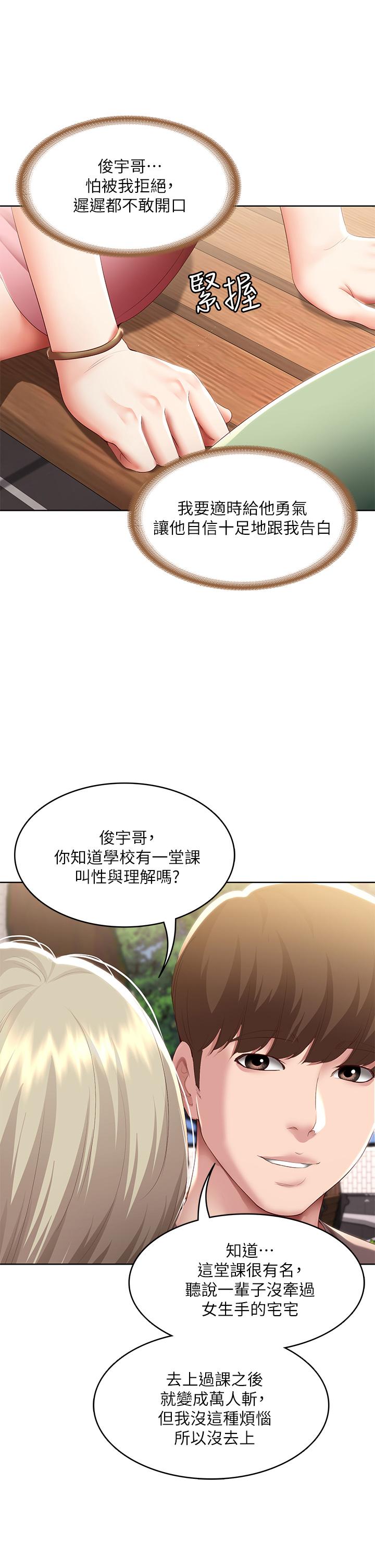 《寄宿日記》漫画 第93話-在廁所認識的女人