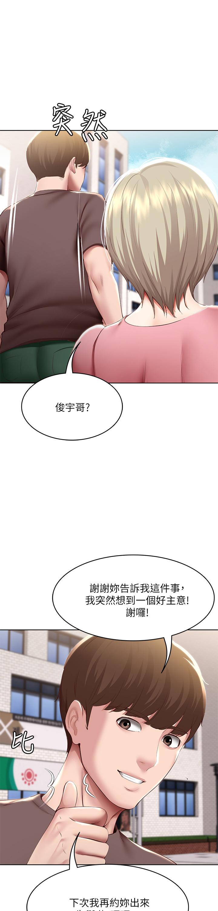 《寄宿日記》漫画 第93話-在廁所認識的女人
