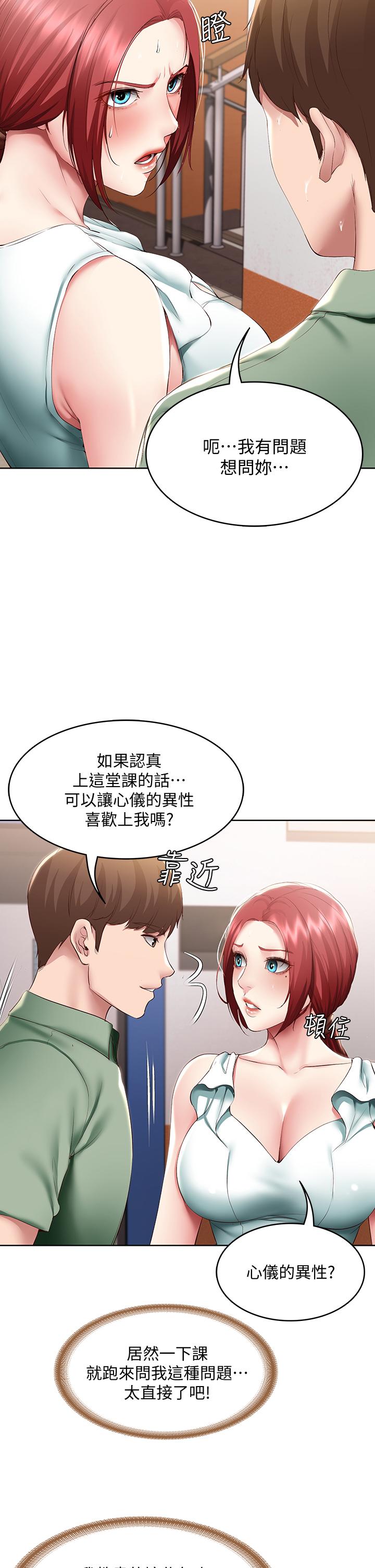 《寄宿日記》漫画 第94話-挽回阿姨心意的方法