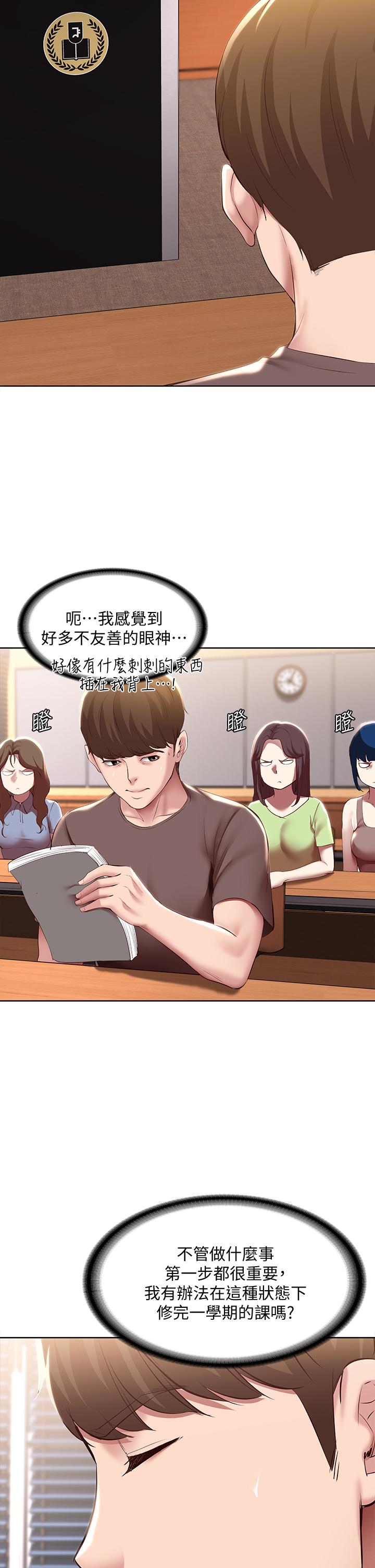 《寄宿日記》漫画 第94話-挽回阿姨心意的方法