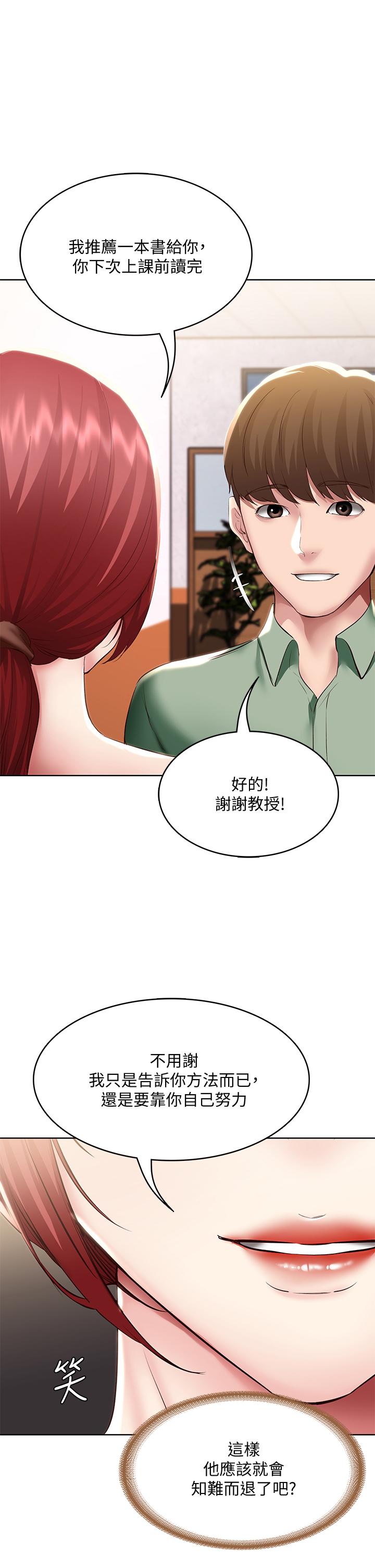 《寄宿日記》漫画 第94話-挽回阿姨心意的方法