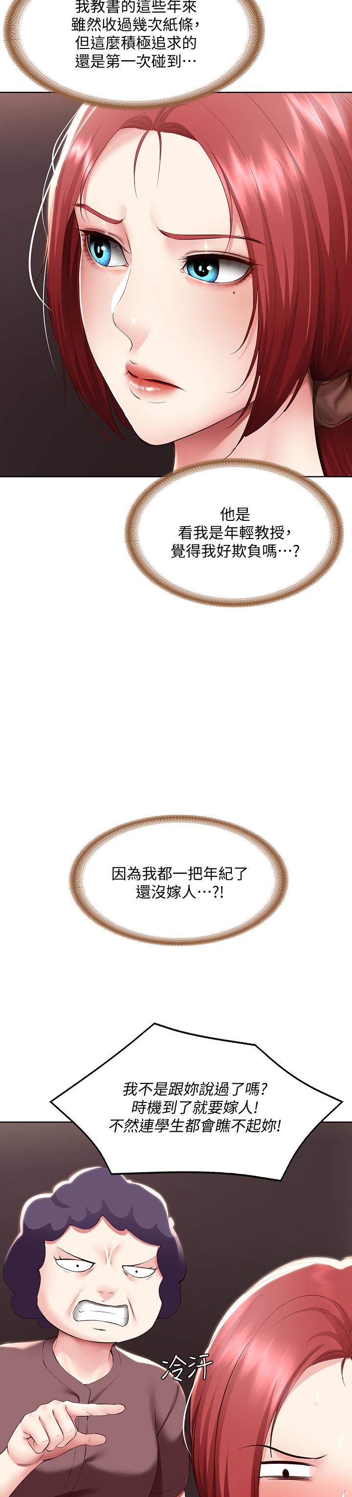 《寄宿日記》漫画 第94話-挽回阿姨心意的方法